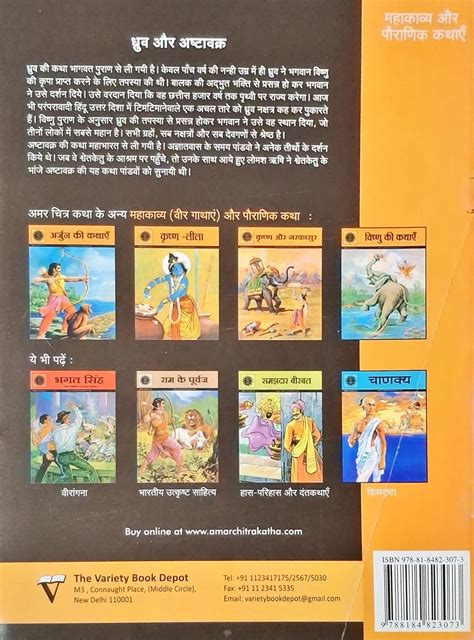 Dhruva And Ashtavakra : Amar Chitra Katha Vol. 571 - Hindi – Books and You
