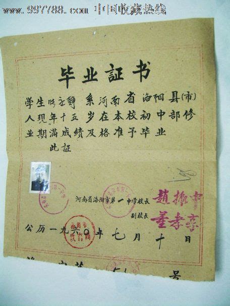 1960年“河南省洛阳市第一中学毕业证书”-价格:100元-se15073239-毕业/学习证件-零售-7788收藏__收藏热线