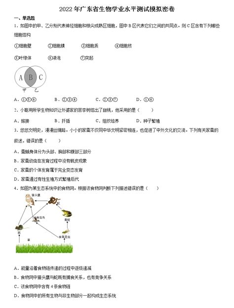 2022-2023学年广东省湛江市第二十一中学高一下学期期中考试（学考）生物试题含答案-教习网|试卷下载
