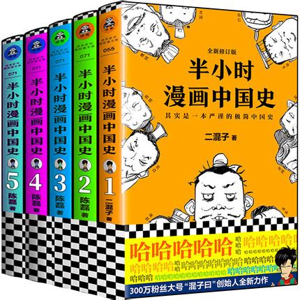 美丽的读书测评→《半小时漫画中国史》系列 - 知乎