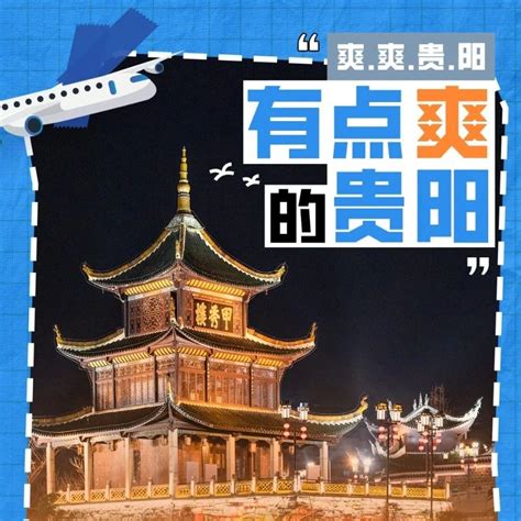 如果你打算去贵州省会贵阳旅游，准备好花很多钱吧__财经头条