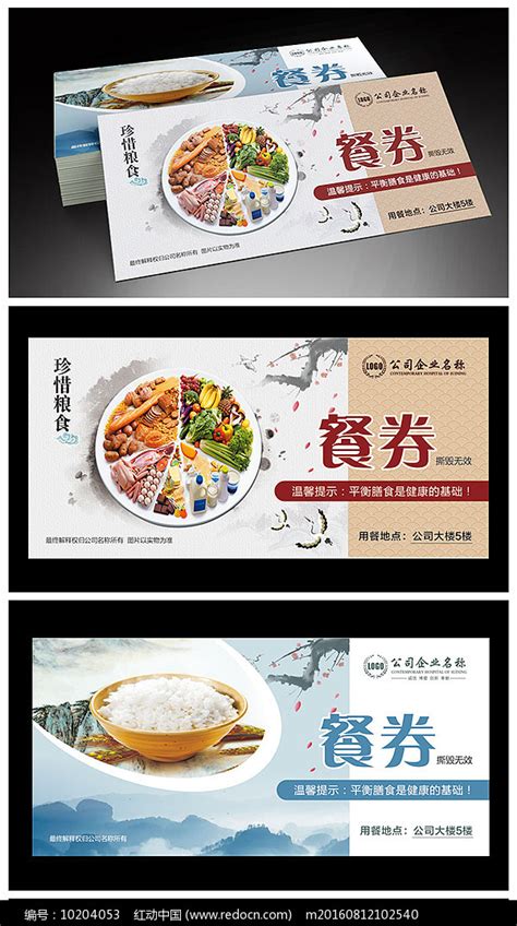用餐优惠卡图片免费下载_用餐优惠卡素材_用餐优惠卡模板-图行天下素材网