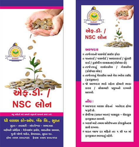 NSC/ KVP Loan - The Varachha Co-operative Bank Ltd.