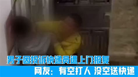上海一男子因投诉快递员遭上门报复，网友：有空打人，没空送快递|上海|男子|打人_新浪新闻
