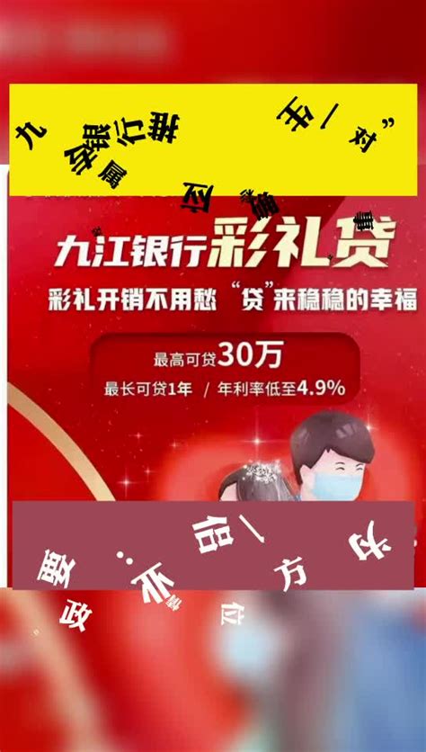 网传九江银行推出“彩礼贷”，申请需一方是行政事业单位正式员工_腾讯新闻