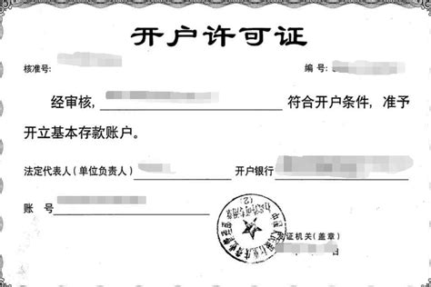 广州开设银行基本户对公账户代办无需法人到场 - 我的网站