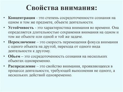 Виды и свойства внимания