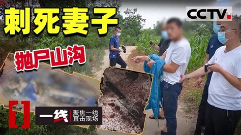 《一线》男子杀妻抛尸野外 犯罪理由让民警无语 20201130 | CCTV社会与法 - YouTube