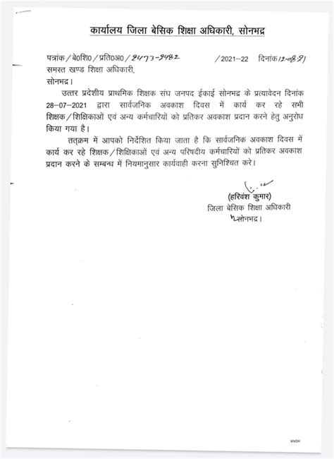 सोनभद्र : सार्वजनिक अवकाश के दिन कार्य कर रहे शिक्षकों को प्रतिकर अवकाश ...
