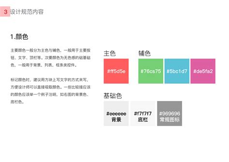 APP界面设计规范编写指南 | 人人都是产品经理