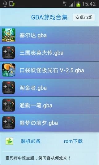 GBA游戏下载[整合GBA游戏资源]_GBA游戏推荐合集(支持手机) - 66软件下载