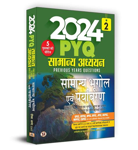 Buy 2024 PYQ Samanya Adhyayan "General Studies" Previous Year Questions ...