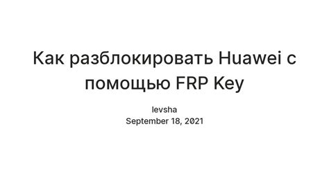 Как разблокировать Huawei с помощью FRP Key — Teletype