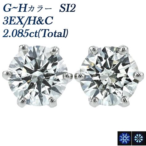 ダイヤモンド ピアス 2.085ct(Total) G～H SI2 3EX H&C プラチナ 中央宝石研究所 鑑定書付 【R】｜ダイヤモンド ...