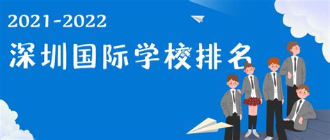 2021年10月 | 深圳国际学校活动汇总