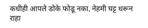 Never bend your head always hold it high meaning in marathi - Brainly.in