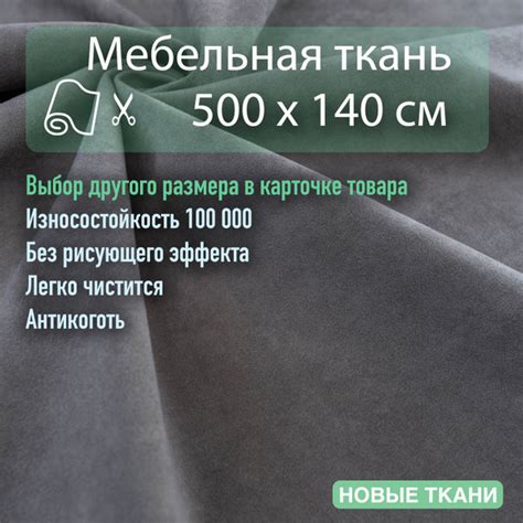 Мебельная ткань велюр для обивки и ремонта мебели водоотталкивающий ...