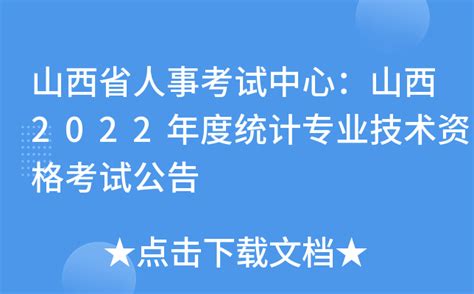 2022年浙江统计师考试考后资格审查时间：2月17日前