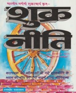 Shukra Niti: Buy Shukra Niti by Dr. Umesh Puri Gyaneshwar at Low Price ...