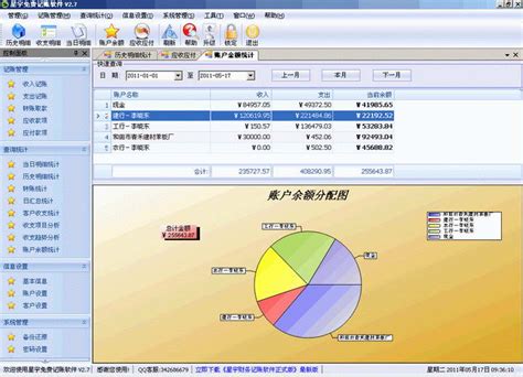 记账软件下载—记账软件合集—华军软件园