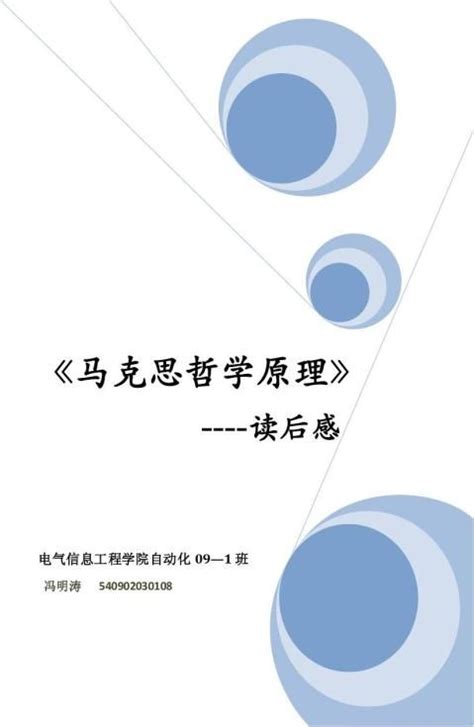 《黑人的处世哲学》的读后感中文-Word模板下载_编号ljbmgdmv_熊猫办公