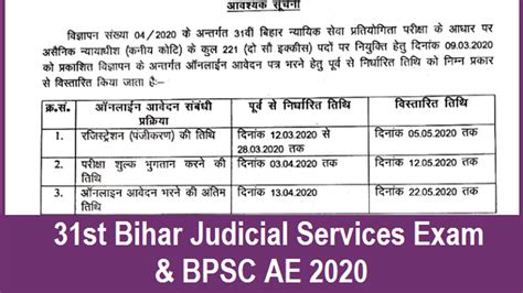 BPSC AE 2020,31st Bihar Judicial Service Application Date Extended till ...