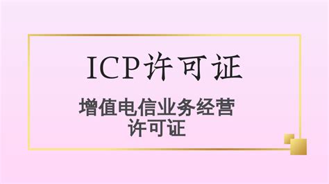 湖南长沙代办增值电信ICP许可证的七个常见问题 - 知乎