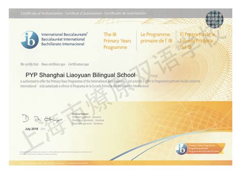 燎原双语LYBS正式成为IB认证学校 - 新闻中心 - 育莘教育