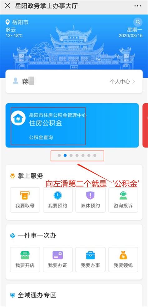 南京公积金网上补缴流程（图文详解）- 南京本地宝