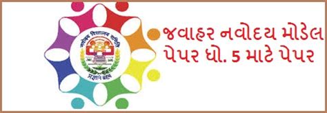 STD 5 Jawahar Navodaya Practice Paper Download pdf in Gujarati