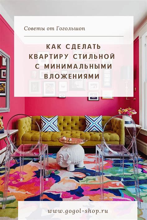 10 главных правил декоратора: как обновить интерьер без особых затрат ...