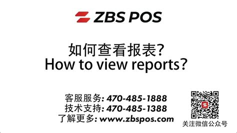 How to view reports? ZBS POS如何查看报表？