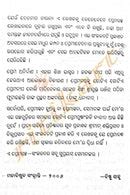 Buy Online Odia Short Stories Bishnu Sahoonka PremaGalpa.ritikart.com