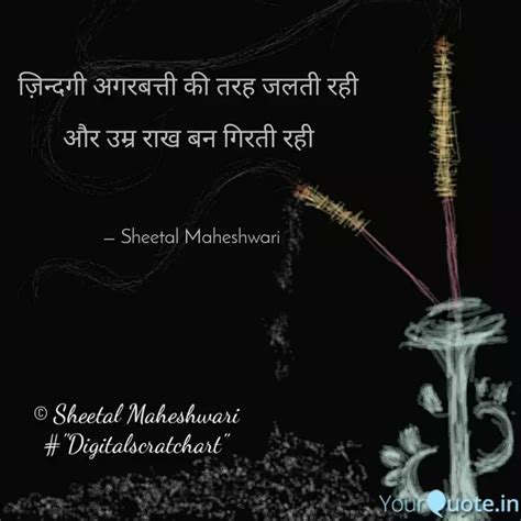 ज़िन्दगी अगरबत्ती की तरह... | Quotes & Writings by Sheetal Maheshwari ...
