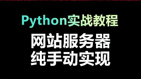 python网站开发实例 flask_基于Python-Flask实现的网站例子_weixin_39631007的博客-CSDN博客
