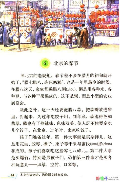 北京的春节课文原文_六年级下册语文课本_好孩子儿童资源网