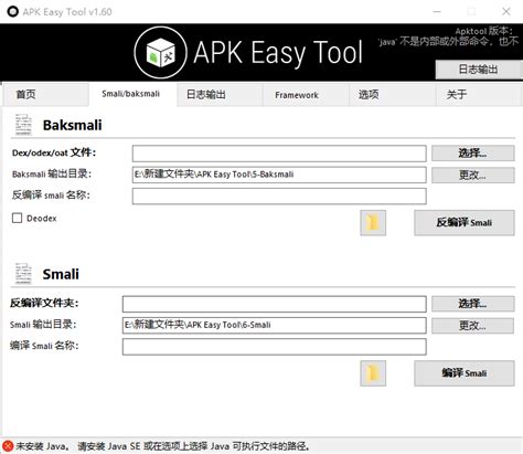 APK反编译工具 APK Easy Tool v1.60 中文免费版