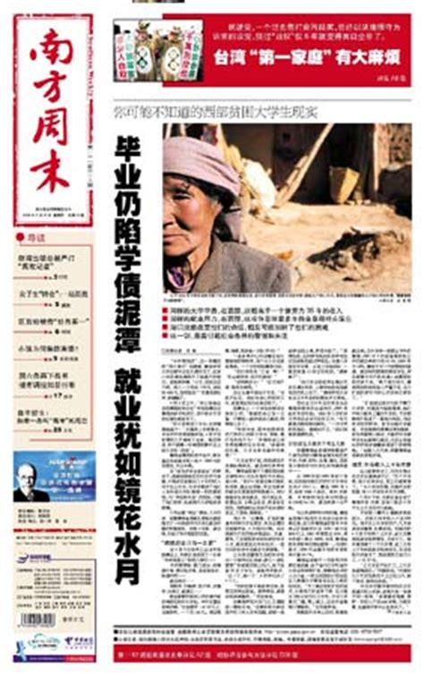 南方周末新一期封面(图)_新闻中心_新浪网