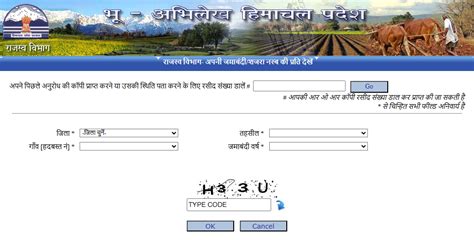 Himbhoomi HP: Check Land Records in Himachal Pradesh @ himachal.nic.in