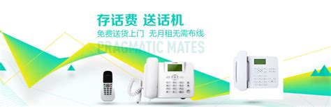 联通无线座机 - 无线座机 - 产品展示 - 北京宏锦科技发展有限责任公司