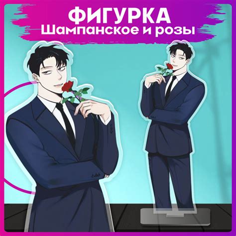 Акриловая фигурка Манхва Шампанское и розы статуэтка - купить с ...