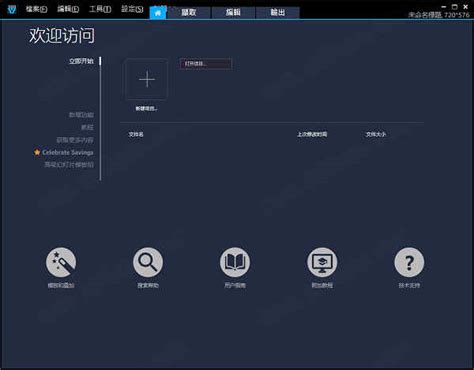 Corel 会声会影X5中文版安装破解注册教程--系统之家