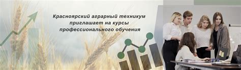Красноярский аграрный техникум