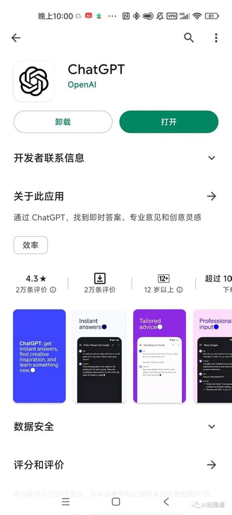 Figure02 Android Chat GPT 的图像结果