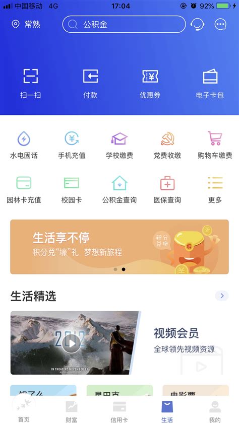 常熟农商银行官方新版本-安卓iOS版下载-应用宝官网