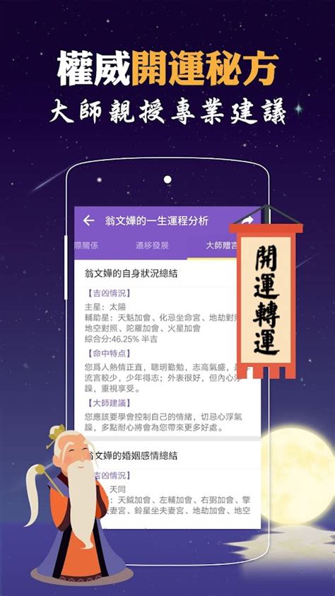 算命紫微斗數-八字排盤算命 姓名運勢風水占卜 - Google Play Android 應用程式