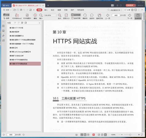 深入浅出 HTTPS：从原理到实战 pdf电子书下载-码农书籍网