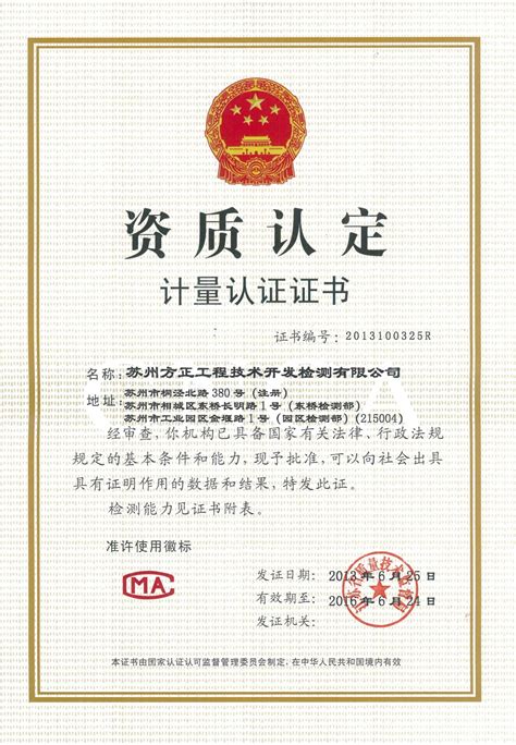 中国合格评定国家认可委员会-产品认证机构认可证书 - 上海仪器仪表自控系统检验测试所有限公司
