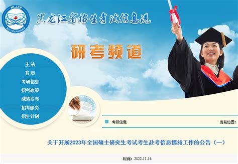 黑龙江大学2020考研成绩查询入口