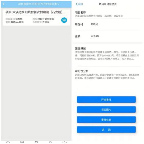 开化县大溪边乡上线“专属”项目工程管理应用-开化新闻网